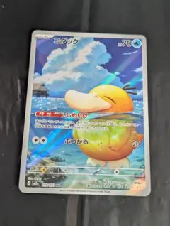 コダック【AR】{199/193} [M2a]