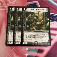 骨折人形トロンボ　3枚　初期　デュエマクラシック　ウェーブストライカー
