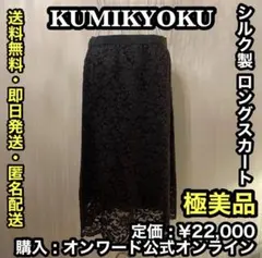 ✨極美品✨組曲 レースデザイン ロングスカート (5号)