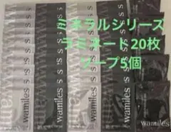 ワミレスミネラルシリーズサンプルセットのサムネイル