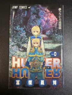 hunter×hunter 少年漫画