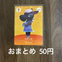 432リアーナ あつまれどうぶつの森amiiboカード