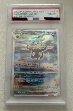 【PSA10】 ダークライVSTAR SAR 228/172 ポケモンカード
