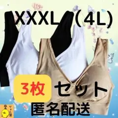 ジニエブラ 風 XXXL（4L) 3枚セットブラック・ベージュ・ホワイト 上品