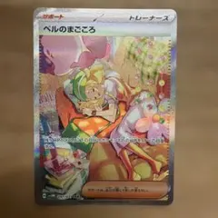ベルのまごころ（SAR）097 サイバージャッジ | Poketrage