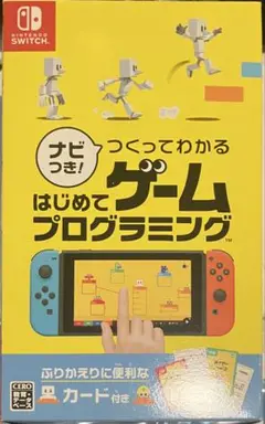 ナビつき！つくってわかるはじめてゲームプログラミング