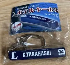 西武ライオンズ ホテルキーホルダー 高橋光成