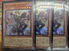 無垢なる者メディウス　スーパーレア3枚