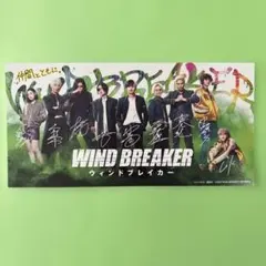 WIND BREAKER ウィンドブレイカー 入場特典カード