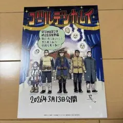 映画『ゴールデンカムイ』網走監獄襲撃編　 入場特典
