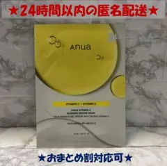 新品未開封　アヌア　ビタミンCブレミッシュセラムマスク　Anua