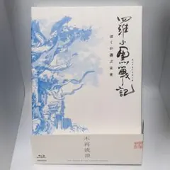 羅小黒戦記 ぼくが選ぶ未来 完全生産限定版 DVD 特典付き 特典】BD 羅小黒戦記 ぼくが選ぶ未来 完全生産限定版 (Blu-ray Disc