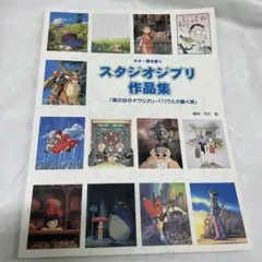 ギター弾き語り　スタジオジブリ作品集