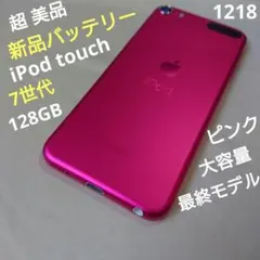 iPod touch 第7世代 32GB 美品 ピンク バッテリー95% iPod touch 第7世代 32GB ピンク 美品 バッテリー89% - メルカリ