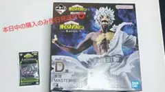僕のヒーローアカデミア 一番くじ　幸せの上に D賞　荼毘　MASTERLISE