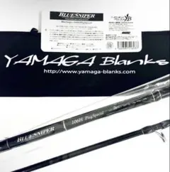さ*ん様 ★新品・未使用★ ヤマガブランクス ブルースナイパー 100MH 廃盤 ☆新品・未使用☆ ヤマガブランクス ブルースナイパー 100MH廃番希