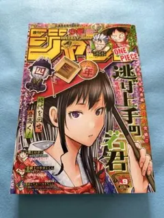 週刊少年ジャンプ 2025年 46号 逃げ上手の若君 - メルカリ