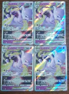 【VSTARユニバース】ミュウツーVSTAR　4枚セット①