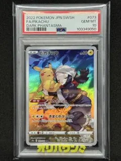 【PSA10】極美品 ピカチュウ CHR 添い寝 いねむり ピカチュウ PSA10】極美品 ピカチュウ CHR 添い寝 いねむり ピカチュウ - メルカリ