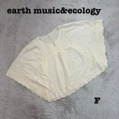 良品❤️earth music&ecologyチュニック/白色アイボリー/サイズF