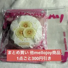 mellojoy メロジョイ スクイーズ 大福 バナナ