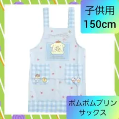 子供用エプロン 調理実習 お料理 お手伝い リラックマ 150cm 01