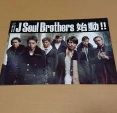 レア/三代目J Soul Brothers/サイン入りプレート/メルティーキッス