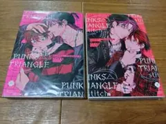 「PUNKS△TRIANGLE」「PUNKS△TRIANGLE stitch1」