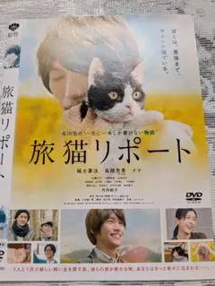 旅猫リポート DVD
