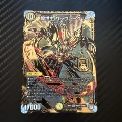 デュエルマスターズ サッヴァークDG 黒 シークレット シク - メルカリ