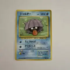 2026年最新】シェルダー 旧裏の人気アイテム - メルカリ