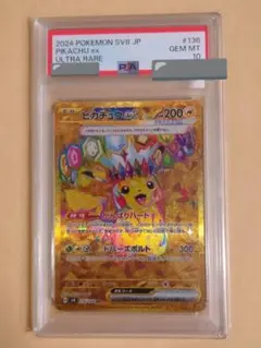 テラスタルフェス　超電ブレイカー　ピカチュウ　UR　PSA10 2連番 PSA10 連番 ピカチュウex UR SV8 超電ブレイカー 136/106 - メルカリ
