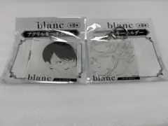中村明日美子 blanc くじメイト アクリルキーホルダー 佐条利人 草壁光