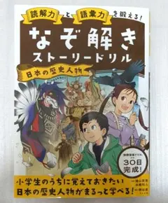 読解力と語彙力を鍛える!なぞ解きストーリードリル 小学国語 一部