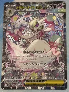 【美品】メガサーナイトex SAR メガシンフォニア