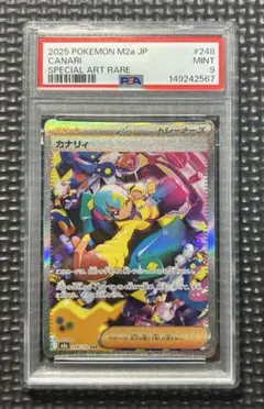 カナリィsar psa9 - メルカリ
