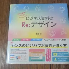 25個實例學習！商業簡報的Re:設計