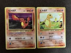 ポケモンカード 旧裏 ヒトカゲ リザード 2枚セット - メルカリ
