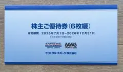 セントラルスポーツ株主優待券　最新版2冊　2025年12月31日まで　① 2026年最新】セントラルスポーツ株主優待券の人気アイテム - メルカリ