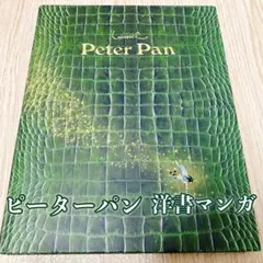 2026年最新】Peter Pan 洋書の人気アイテム - メルカリ