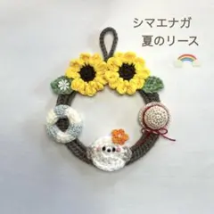 ꕤハンドメイドꕤひまわり夏のリース　手編み　かぎ編み　毛糸　壁飾りのサムネイル