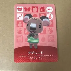 どうぶつの森 amiiboカード 341 アデレード