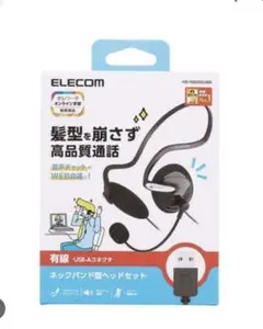 ⭐︎新品⭐︎ELECOM HS-NB03USBK ヘッドセット USB接続