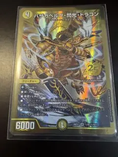 蒼き守護神ドギラゴン閃 金トレジャー - メルカリ