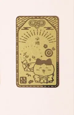 ちいかわ もぐもぐ本舗限定 金ピカお守り ハチワレ ラッコ 必勝のサムネイル