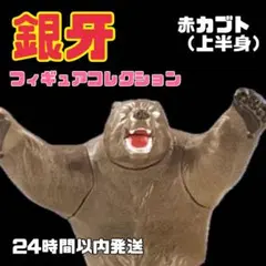 銀牙　限定品 Yahoo!オークション -「銀牙」(アンティーク、コレクション) の