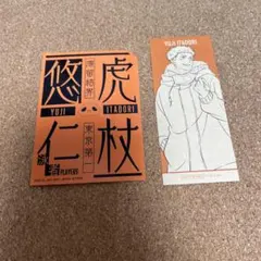 呪術廻戦 虎杖悠仁 ステッカーセット