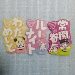 ホロライブ モバイルステッカーコレクション Vol.3 わため ルーナ トワ