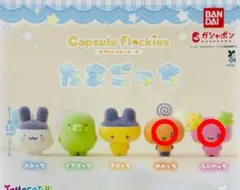 たまごっち カプセルフロッキーズ
