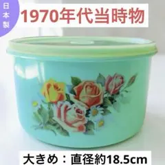 ハリコウェア　70s昭和レトロ　花柄プラスチック保存容器　丸型タッパー　ブルー系